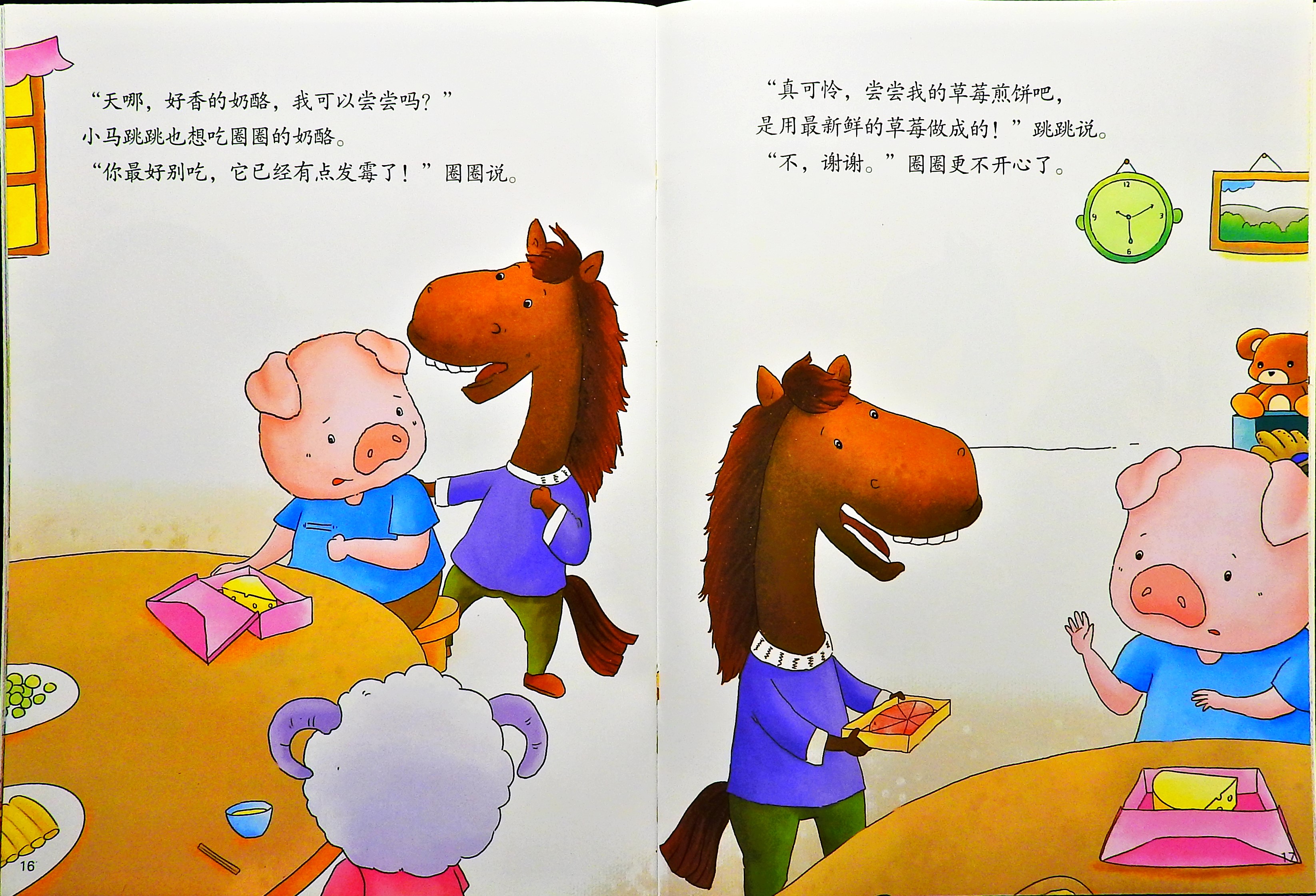 学会和朋友分享 (10),绘本,绘本故事,绘本阅读,故事书,童书,图画书,课外阅读